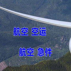 三源浦航空空运快递-选东方航空和上海航空