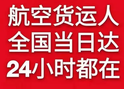 三源浦航空空运货物、航空货运:物流行业各岗位招聘